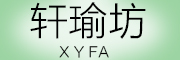 轩瑜坊/XYFA