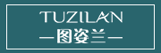 图姿兰/TUZILAN