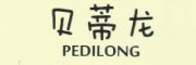 贝蒂龙/PEDILONG