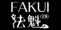 法魁/FAKUI