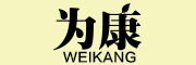 为康/weikang