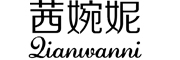 茜婉妮/Qianwanni