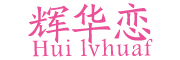 辉华恋/Hui lvhuaf