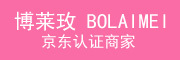 博莱玫/BOLAIMEI