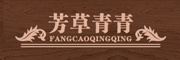 芳草青青/FANGCAOQINGQING