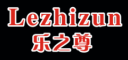 乐之尊/Lezhizun