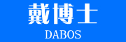 戴博士/DABOS