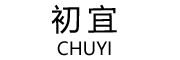 初宜/CHUYI