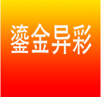 鎏金异彩