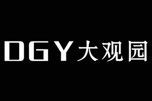 大观园/DGY