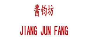 酱钧坊/JIANG JUN FANG