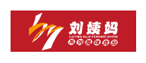 刘姨妈