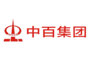 中百集团