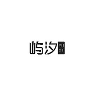 屿汐