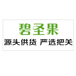 碧圣果