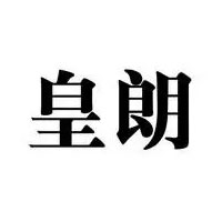 皇朗