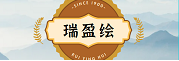 瑞盈绘
