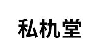 私朹堂
