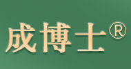 成博士