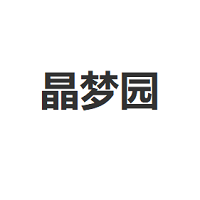 晶梦园/JINGMENGYUAN