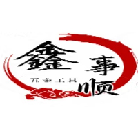 鑫事顺