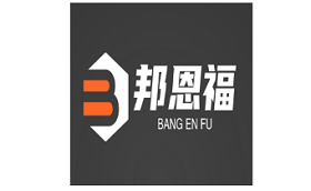 邦恩福