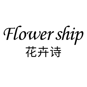 花卉诗/Flower ship
