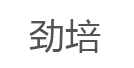 劲培/JINPEI