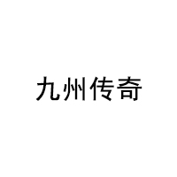 九州传奇/jiuzhouchuanqi