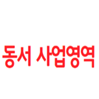 东西/Dongsuh