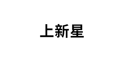 上新星