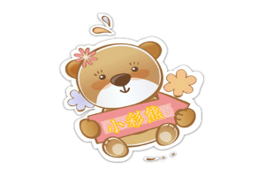 小彩熊