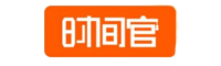 时间官
