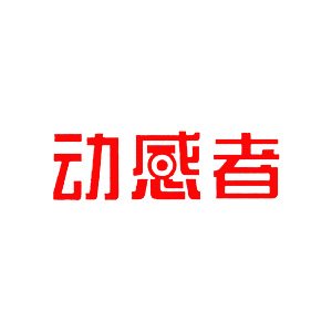 动感者