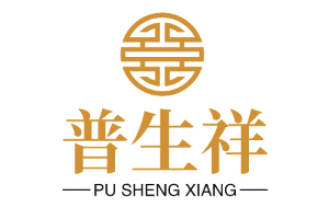 普生祥