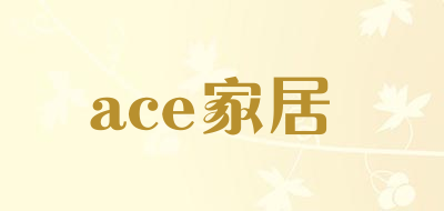 ace家居