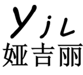 娅吉丽