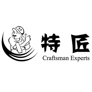 特匠/Craftsman Experts