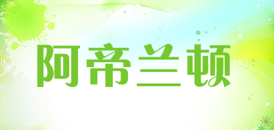 阿帝兰顿