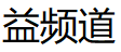 益频道/EIPINDAO