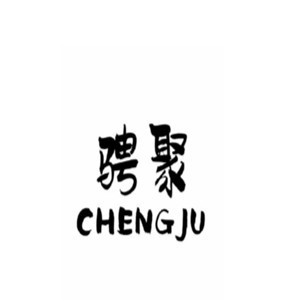 骋聚/CHENGJU