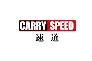 速道/Carry Speed