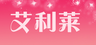 艾利莱