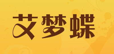 艾梦蝶