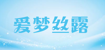 爱梦丝露/aimengsilu