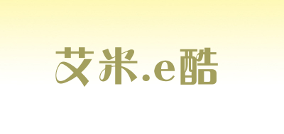 艾米.e酷