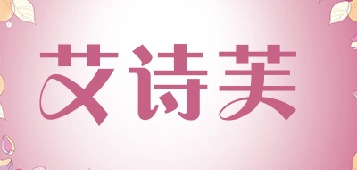 艾诗芙