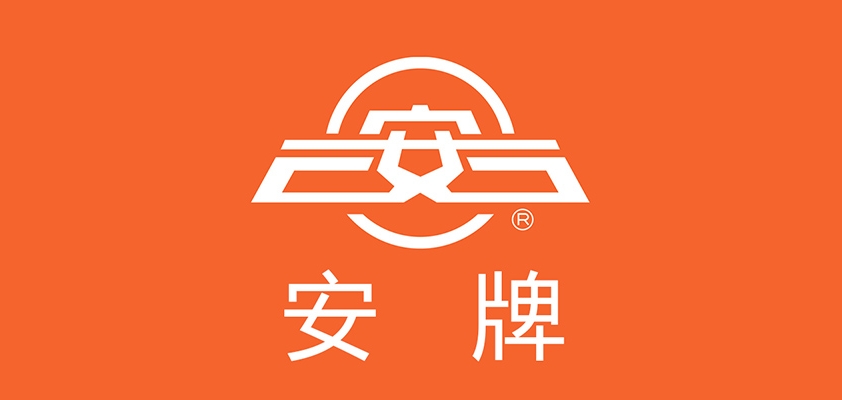安牌
