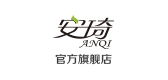 安琦