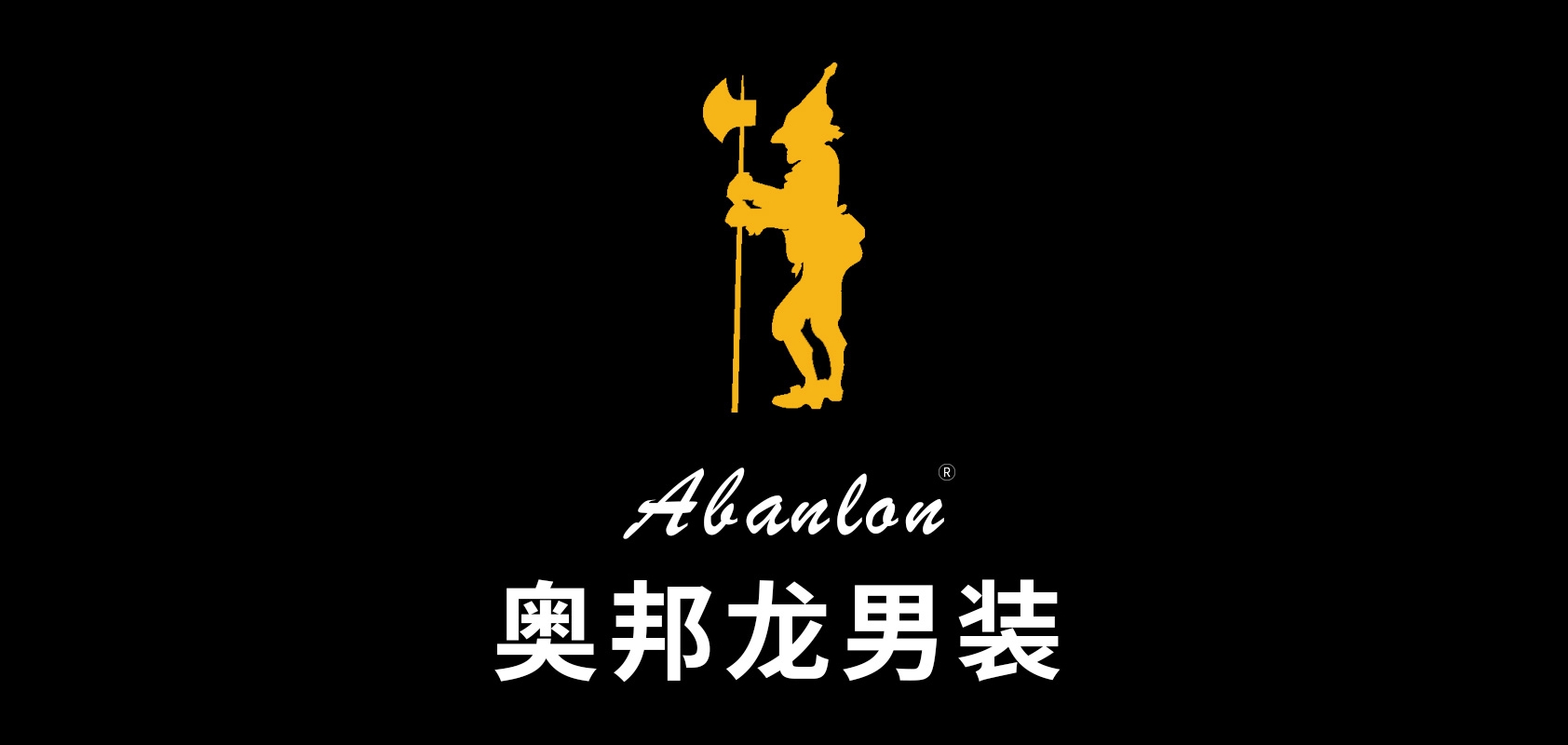 abanlon奥邦龙